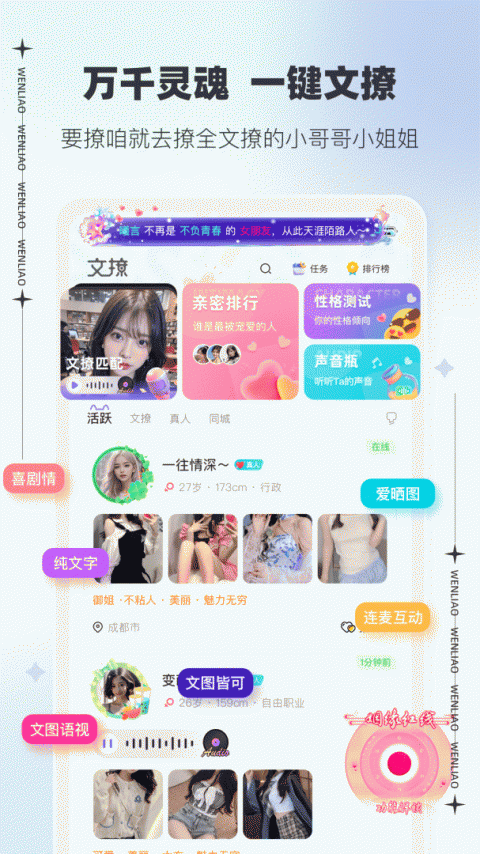 文撩最新版
