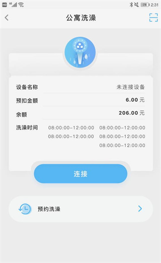 趣智校园app