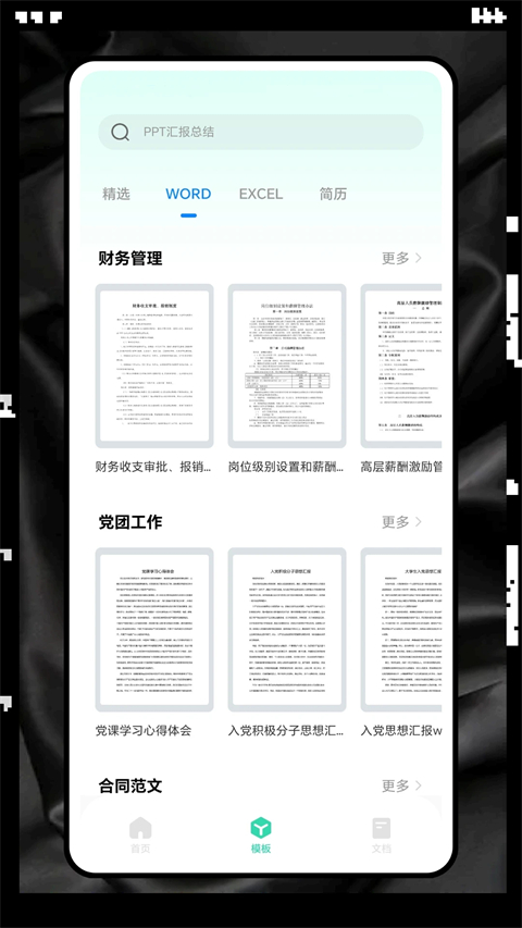 Excel表格制作