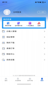 移民局app