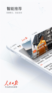 人民日报电子版