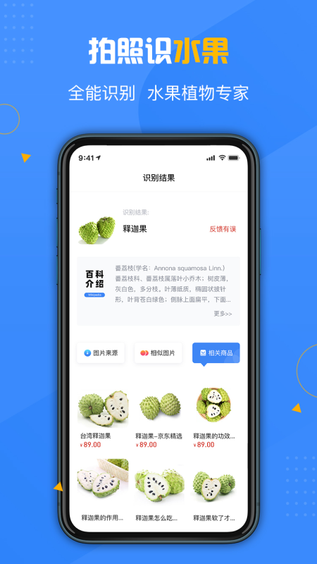 百科扫描王app