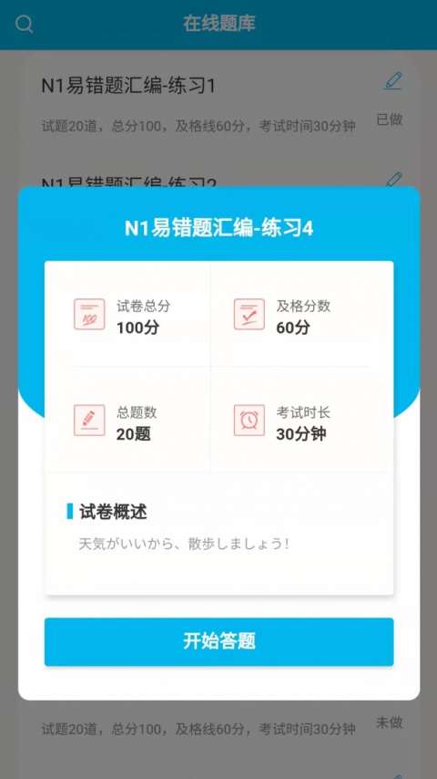 纳豆题库app