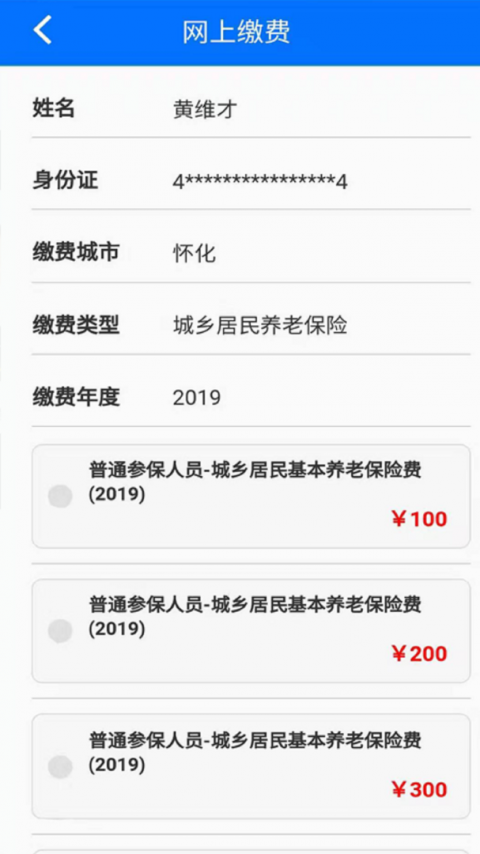 湘税社保缴费app