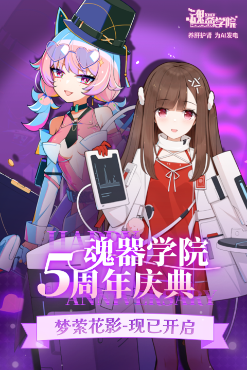 魂器学院官方版