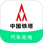 铁塔汽车充电