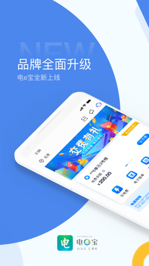 电e宝app