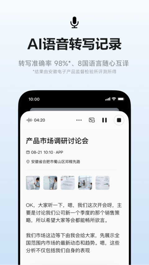 讯飞听见