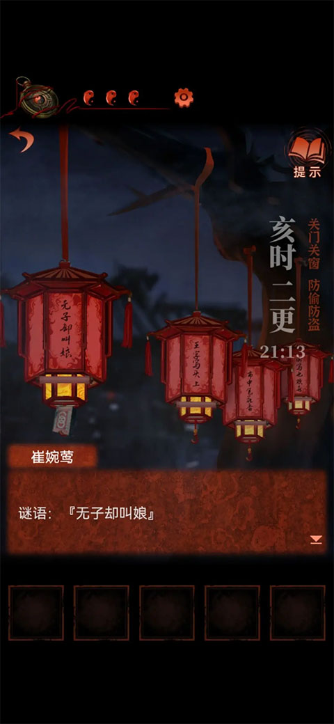 纸嫁衣4官方版