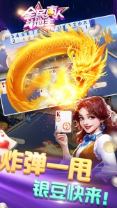 全民真人斗地主2023