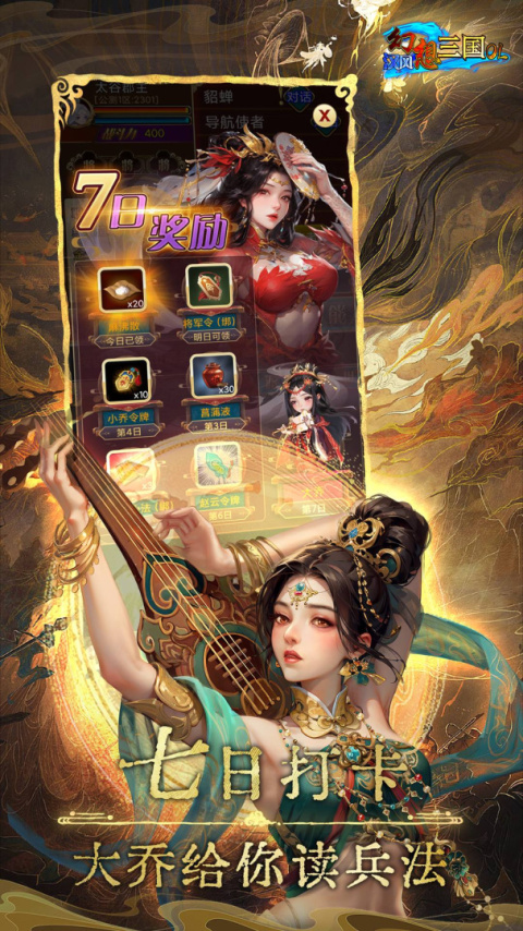 汉风幻想三国OL