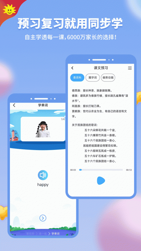 同步学app