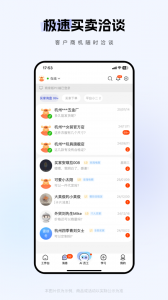 1688商家版app