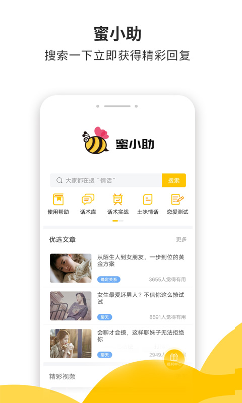 蜜小助app
