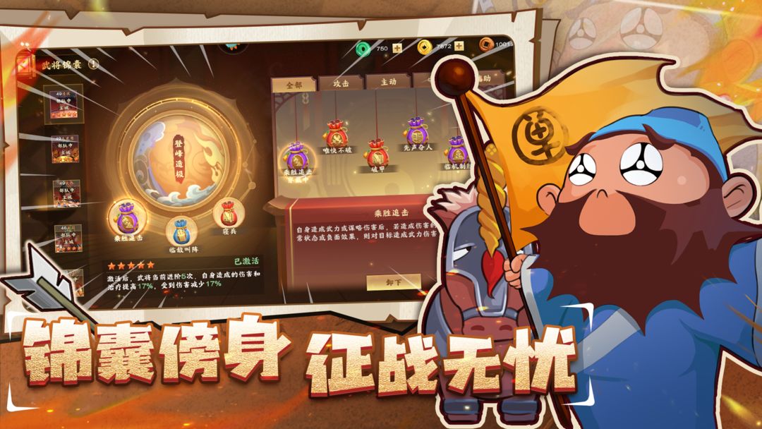 胡莱三国4