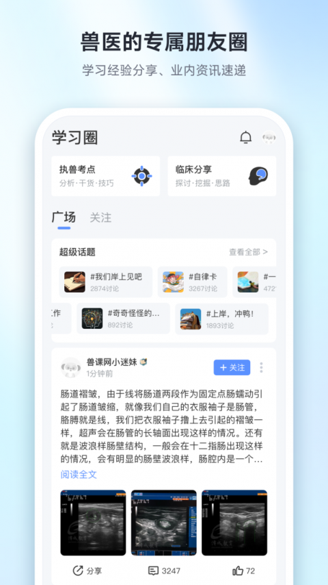 兽课网app官方版