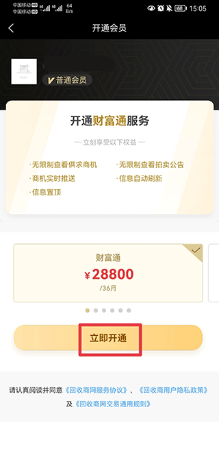 回收商网手机app