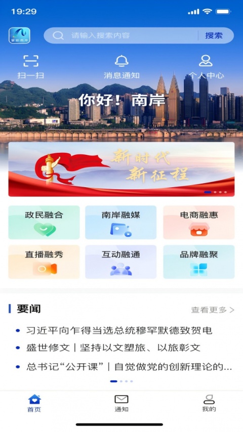 掌新南岸app