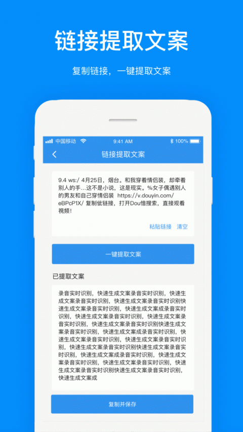 文案提取