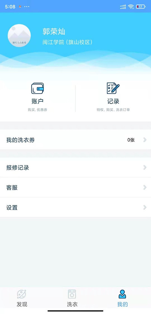 小依洗衣机app