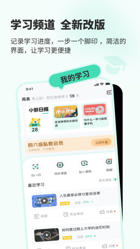 智慧树知到app学生版