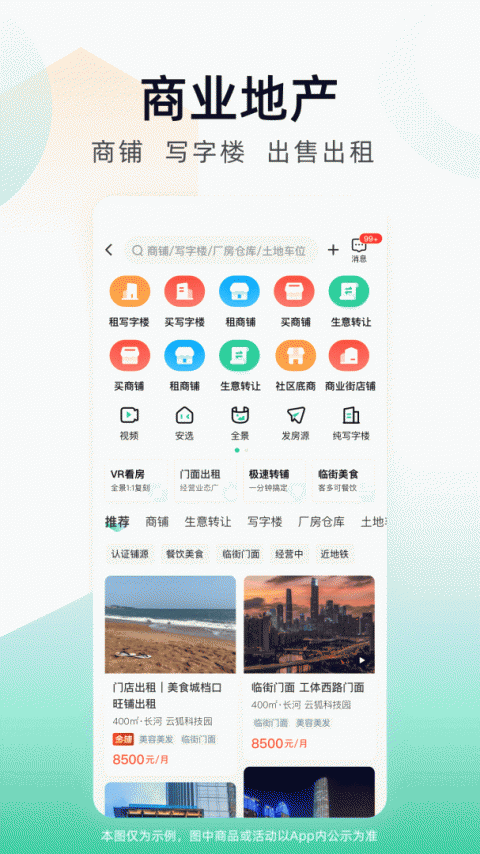 安居客app