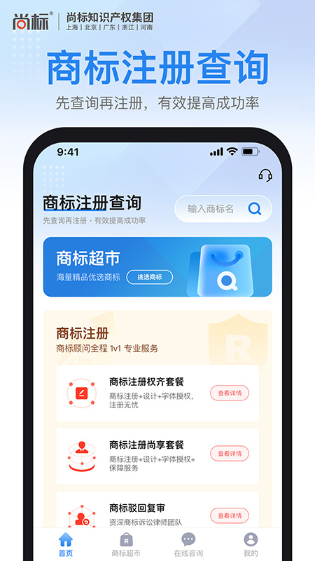商标注册查询