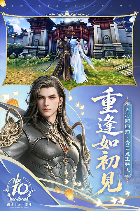 诛仙手游官方正版