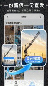 自定义水印相机app