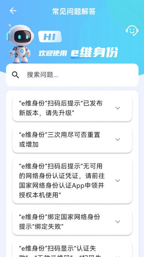 e维身份官方版