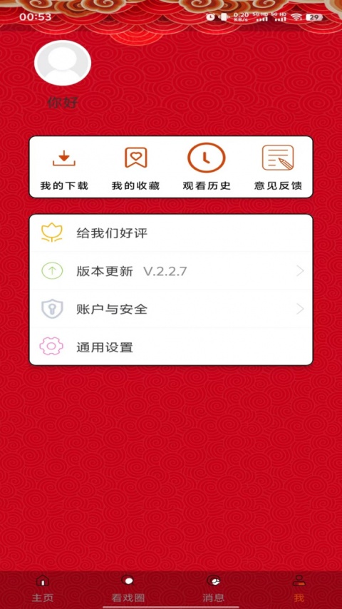 看戏