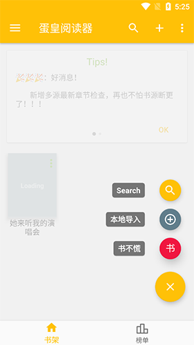 蛋皇阅读器