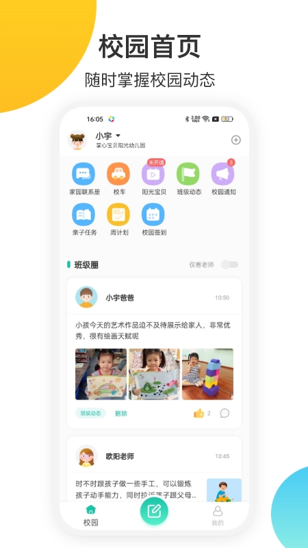 掌心宝贝家长版