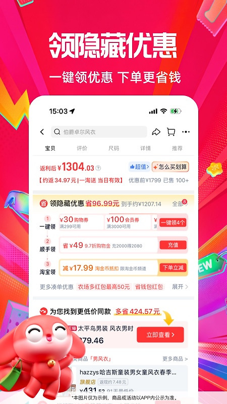一淘app