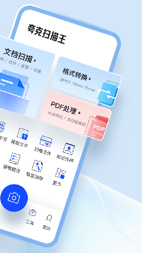 夸克扫描王app