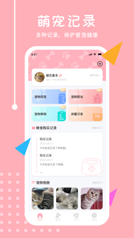 宠物交流器