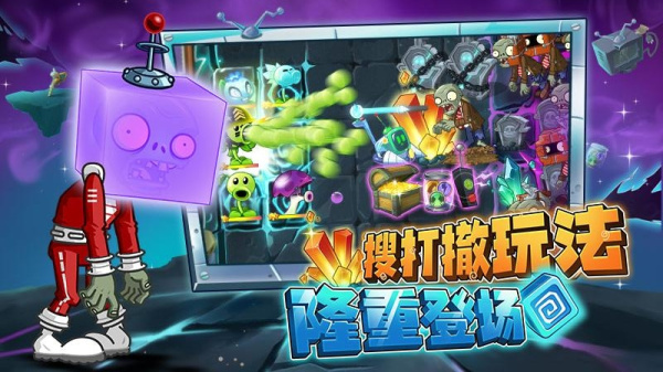 植物大战僵尸2单机版汉化版