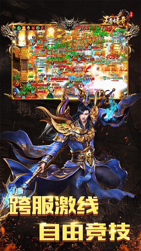 王者传奇官方版