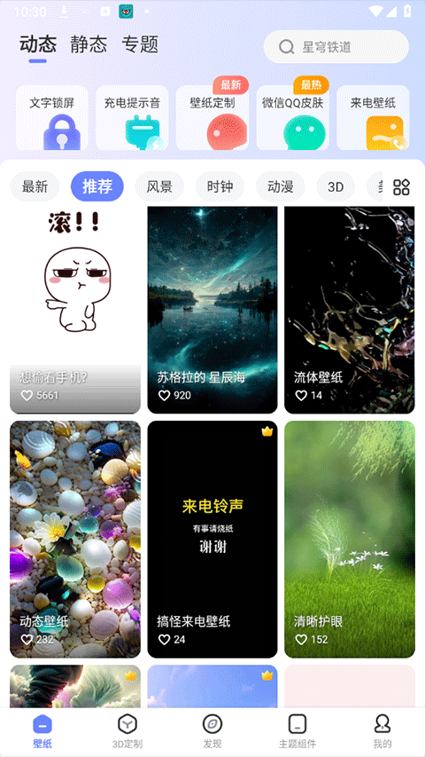 精灵壁纸app