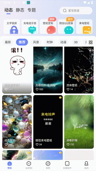 精灵壁纸app
