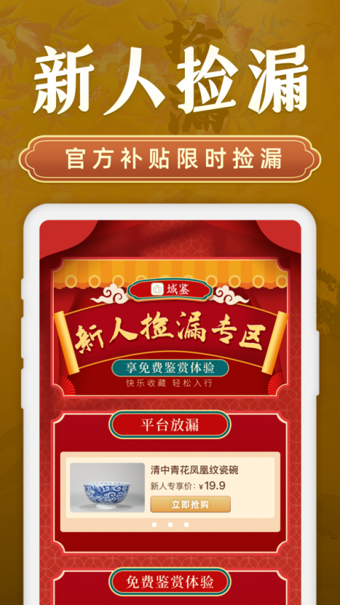 域鉴app