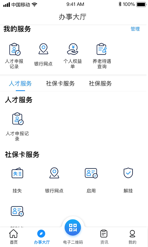 南昌社保卡app