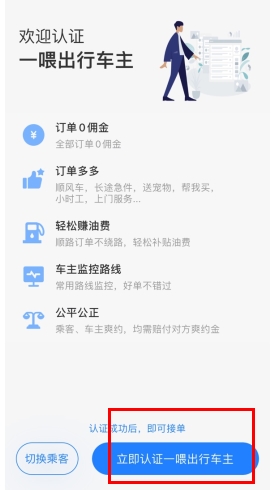 一喂顺风车官方版