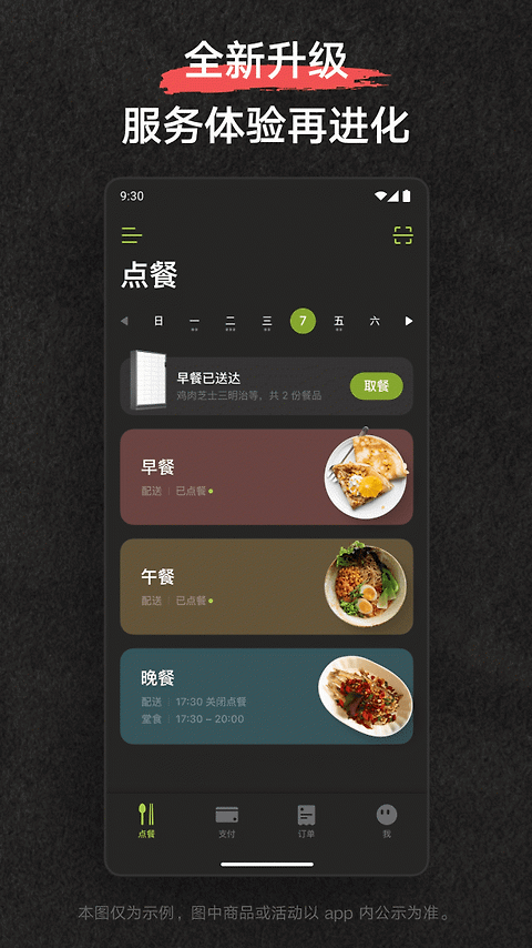 美餐外卖app