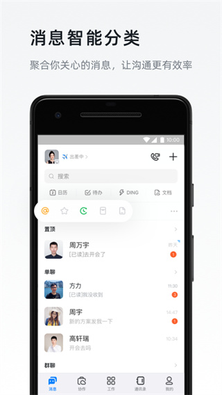 钉钉直播