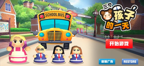 三个熊孩子的一天