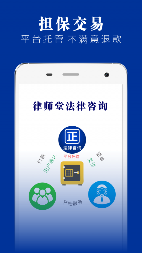 律师堂法律咨询