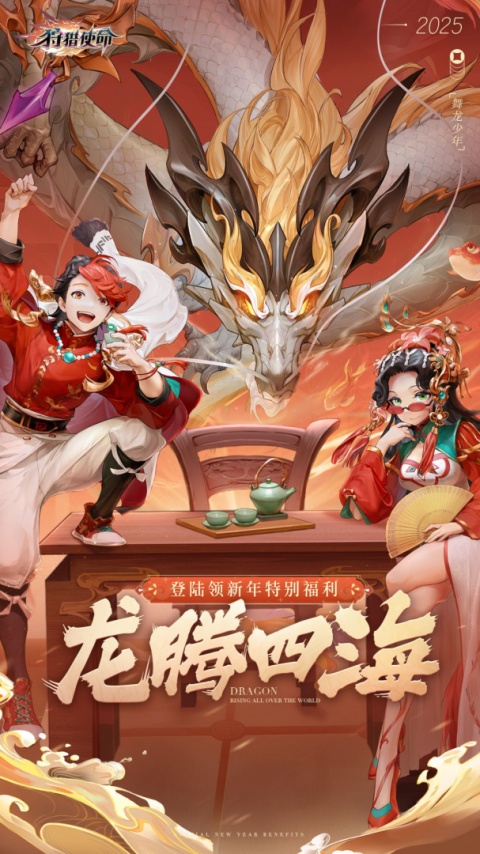 狩猎使命官方版