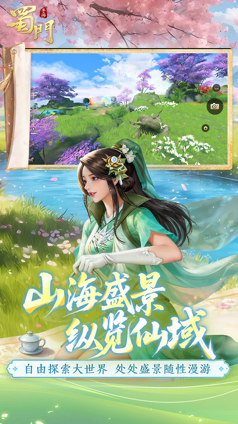 蜀门(领土争霸)
