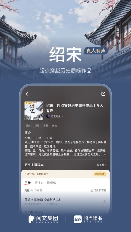 起点读书app